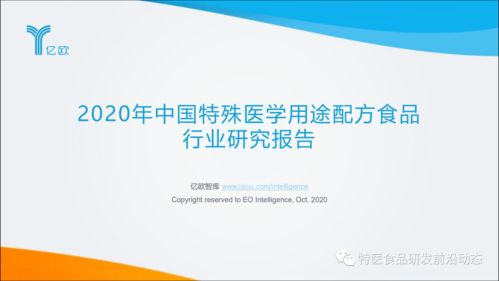 2020中國特殊醫(yī)學(xué)用途配方食品行業(yè)研究報(bào)告 醫(yī)學(xué)研究與試驗(yàn)發(fā)展